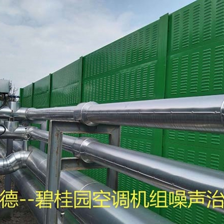顺德--碧桂园空调机组噪声治理